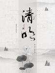 清明节海报