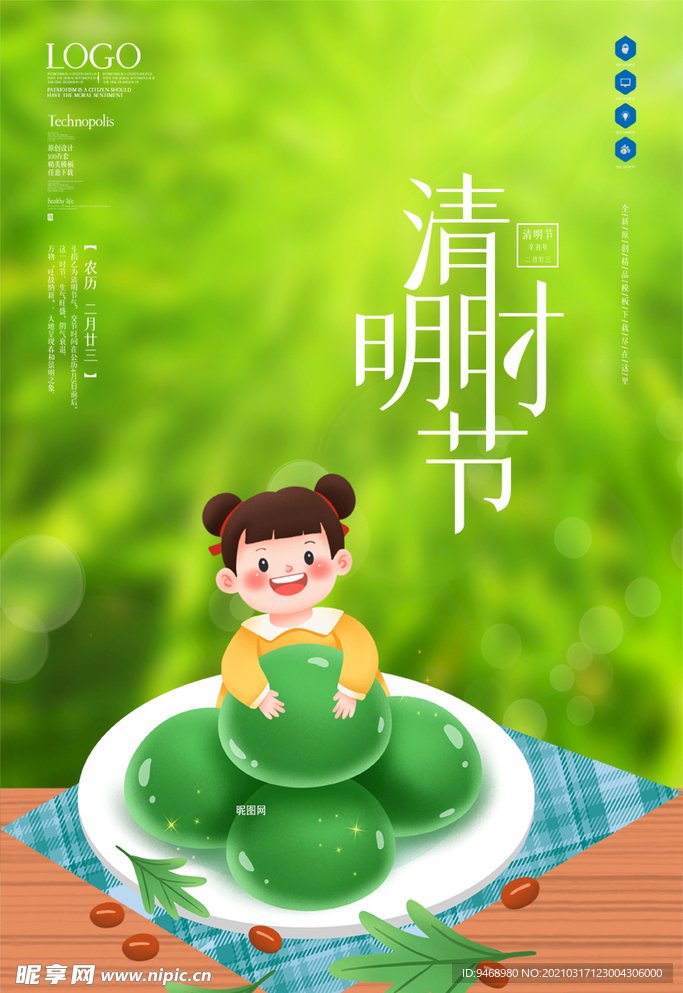 清明节