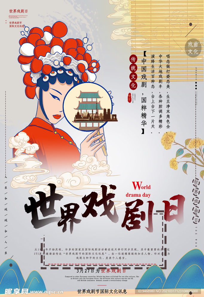 戏剧