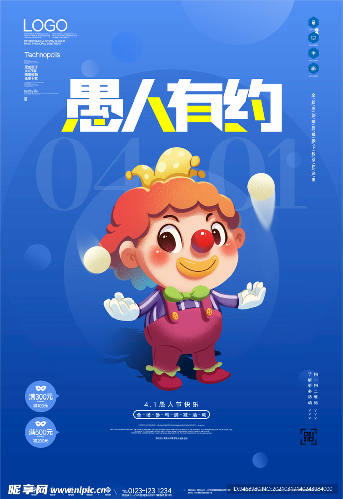 愚人节