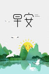 早安
