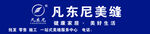 凡东尼美缝门头