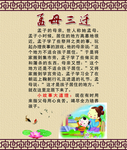 孟母三迁