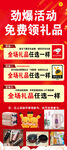 免费领礼品