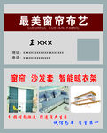 窗帘名片