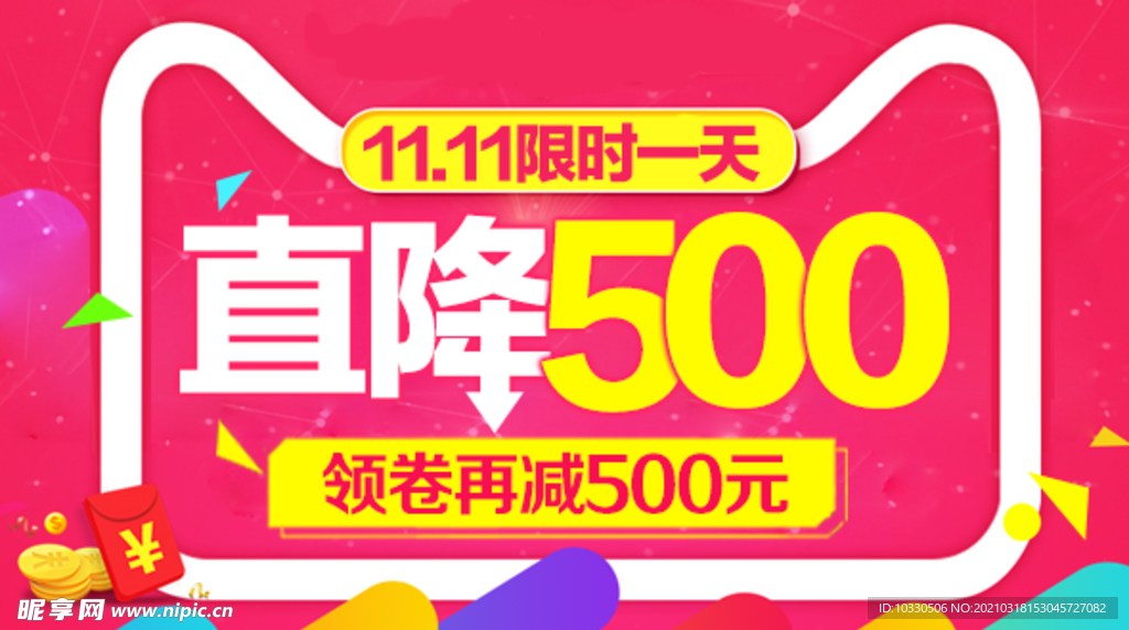 直降500