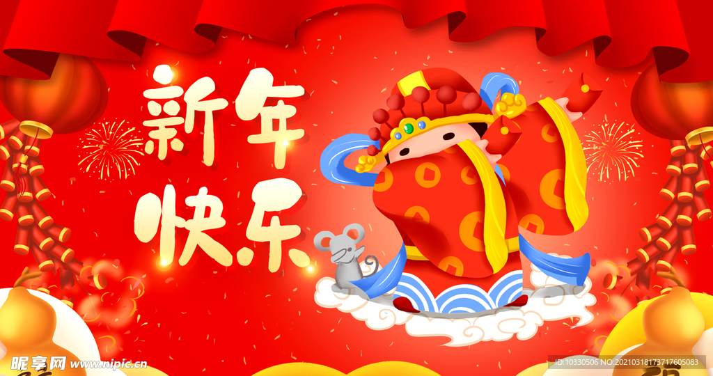 新年快乐