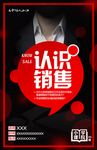 认识销售