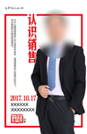 认识销售