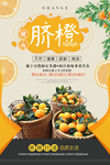 赣南脐橙