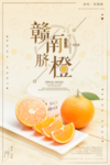 赣南脐橙