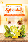 柠檬海报