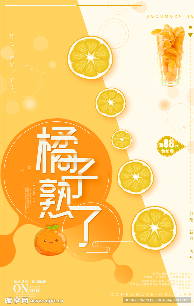 橘子广告