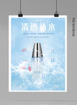 化妆品海报