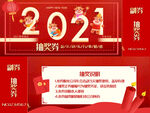 2021年 牛年  抽奖券