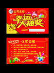 幸运大抽奖