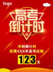 高考倒计时