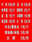 面道加菜价格表