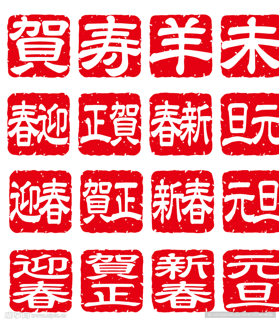 印章