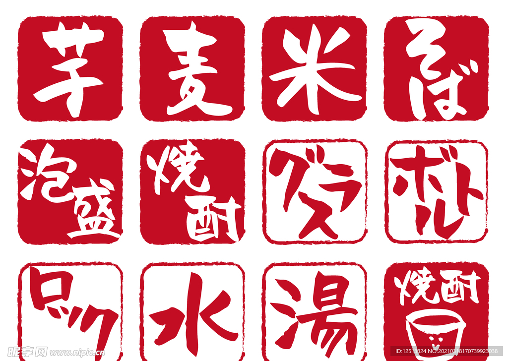 印章