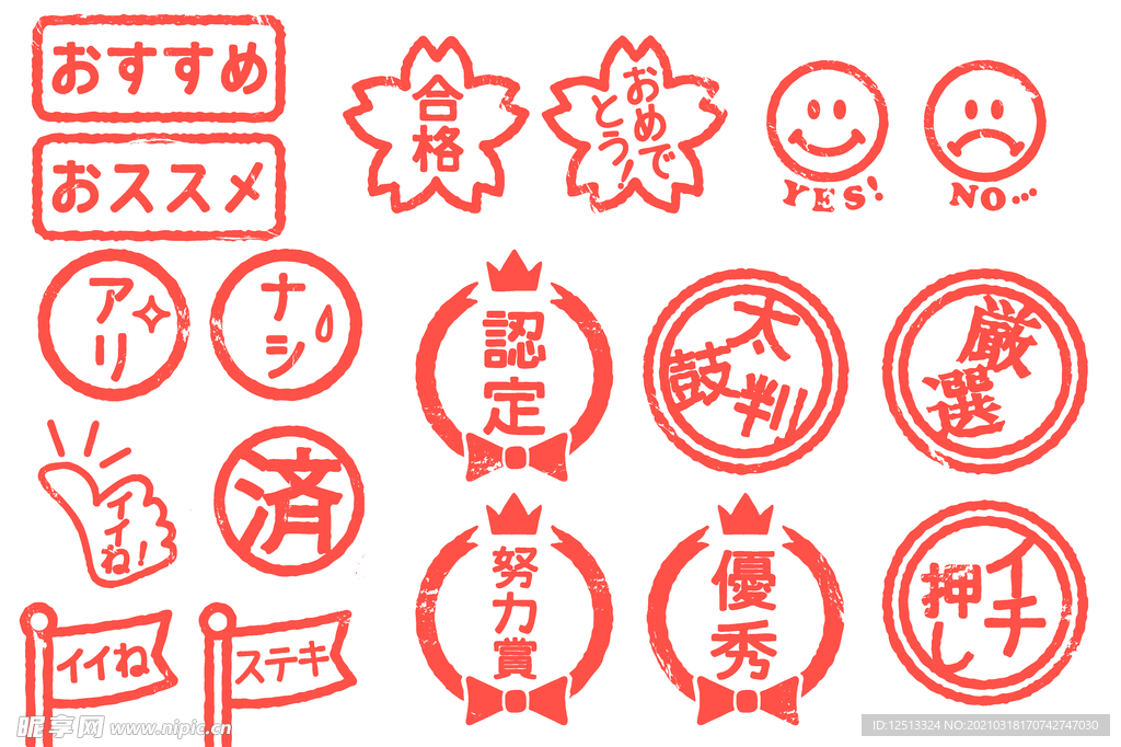 印章