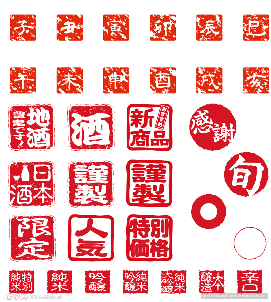 印章