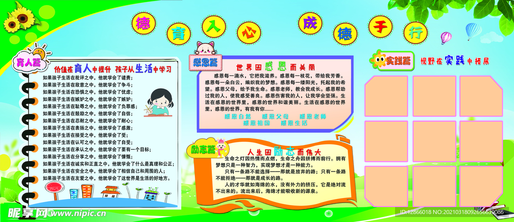 德育入心 成德于行