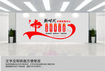 党建文化墙