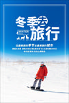 雪地滑雪海报广告宣传图