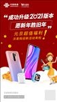 新年特惠宣传活动海报