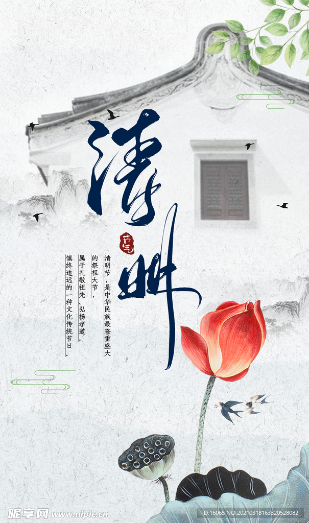 清明节