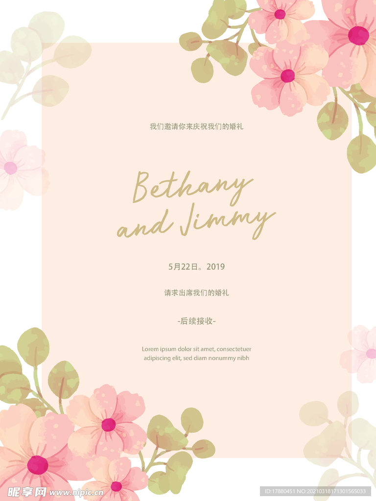花卉婚礼请柬