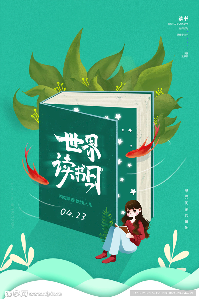 世界读书日