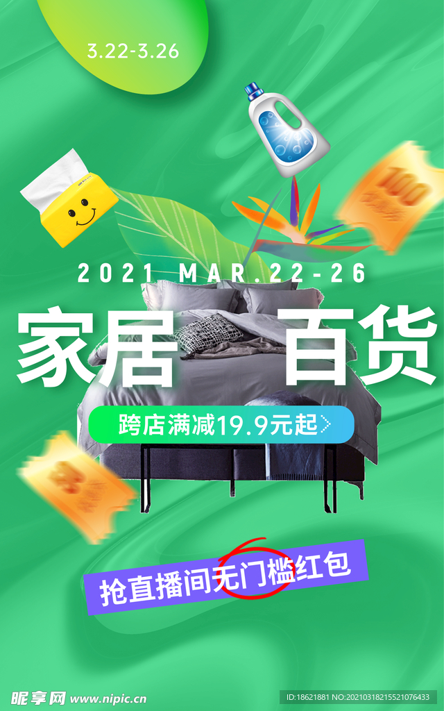 百货家居
