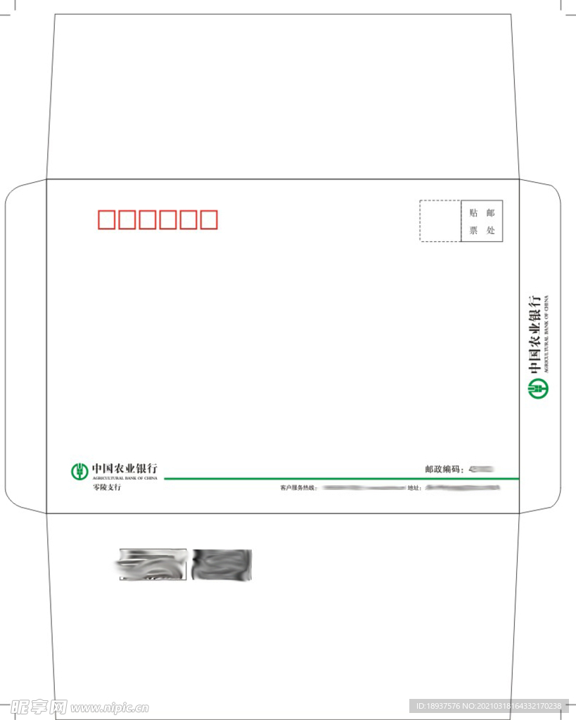 农行C5信封