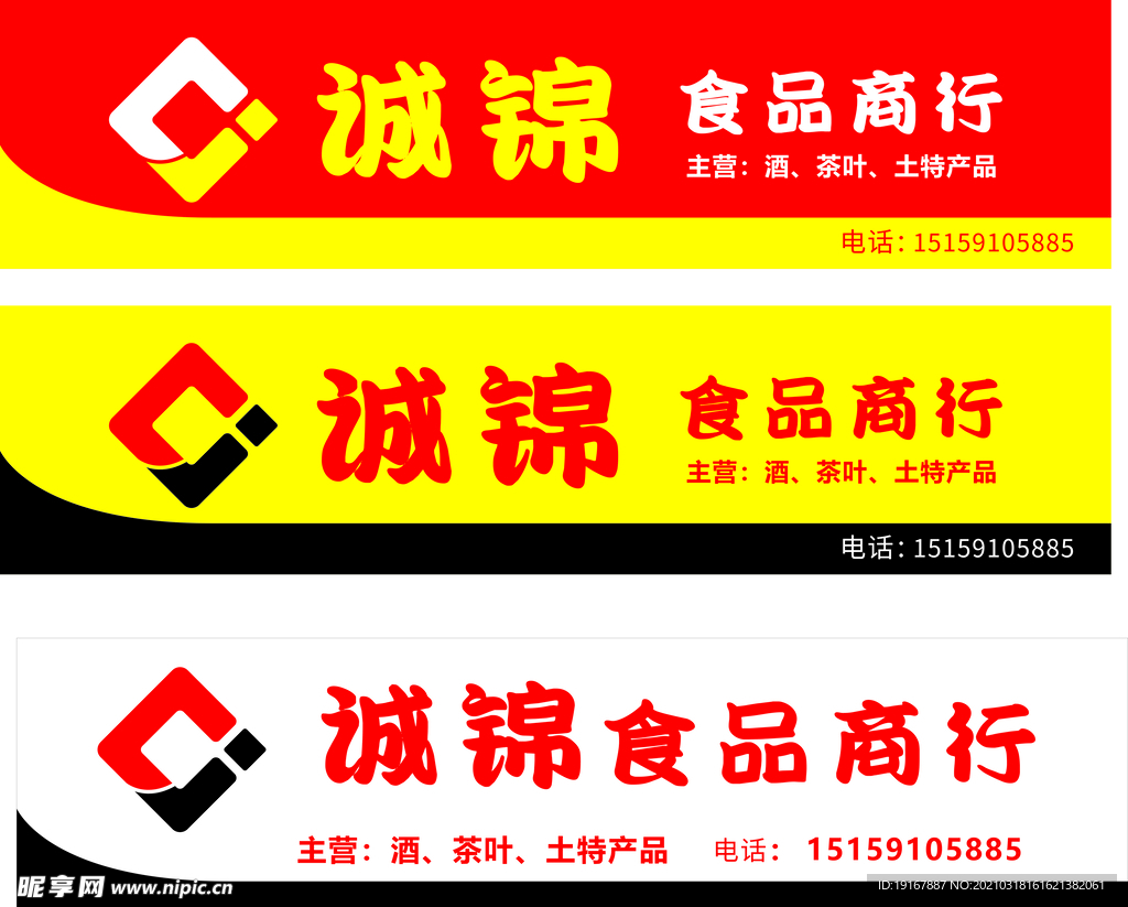 招牌 店招
