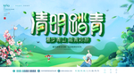 清明节展板