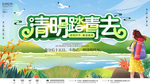 清明节展板