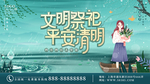 清明节展板