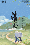 清明节海报
