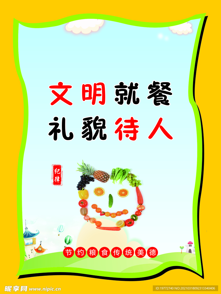 学校餐厅文化