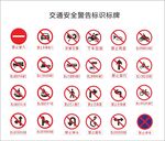 交通安全警告标识标牌