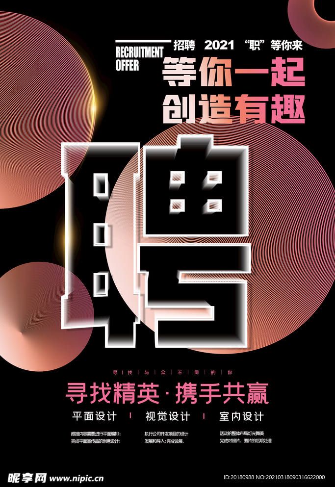 招聘