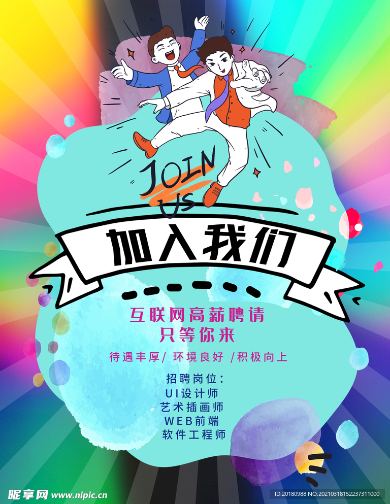 加入我们