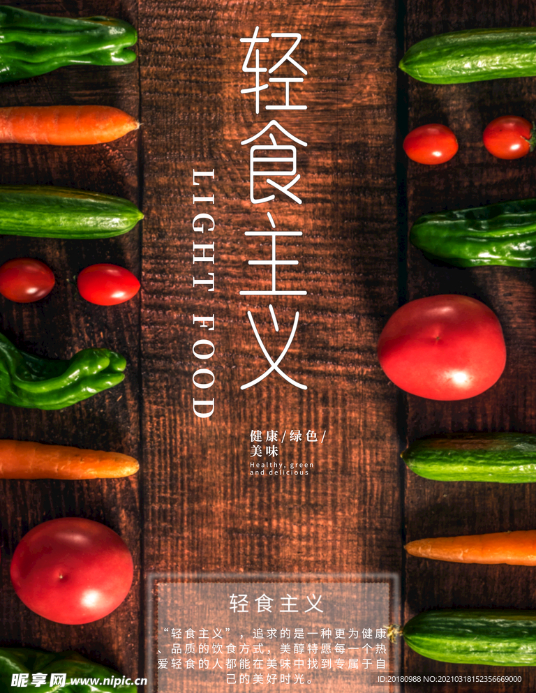 轻食主义