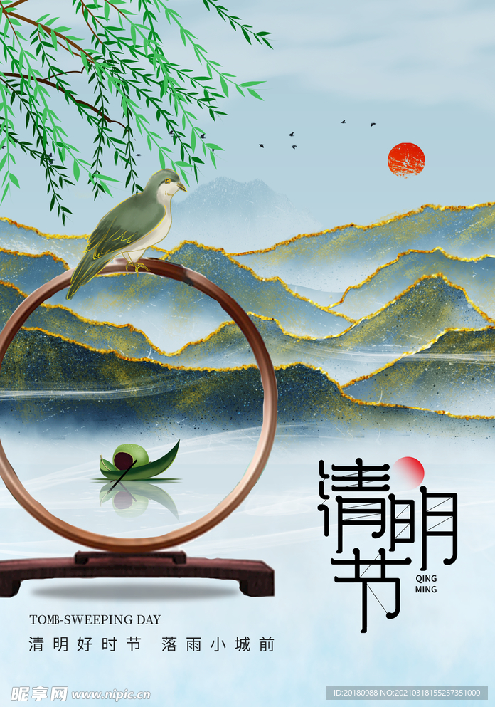 清明节