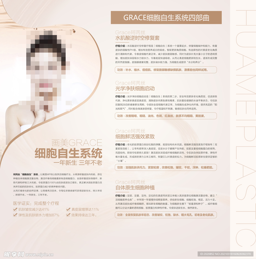 整形美容折页