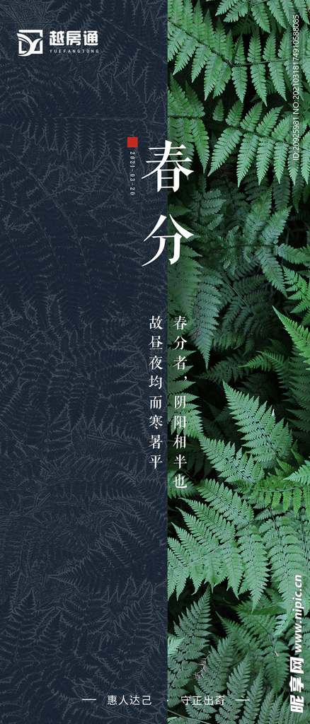 春分