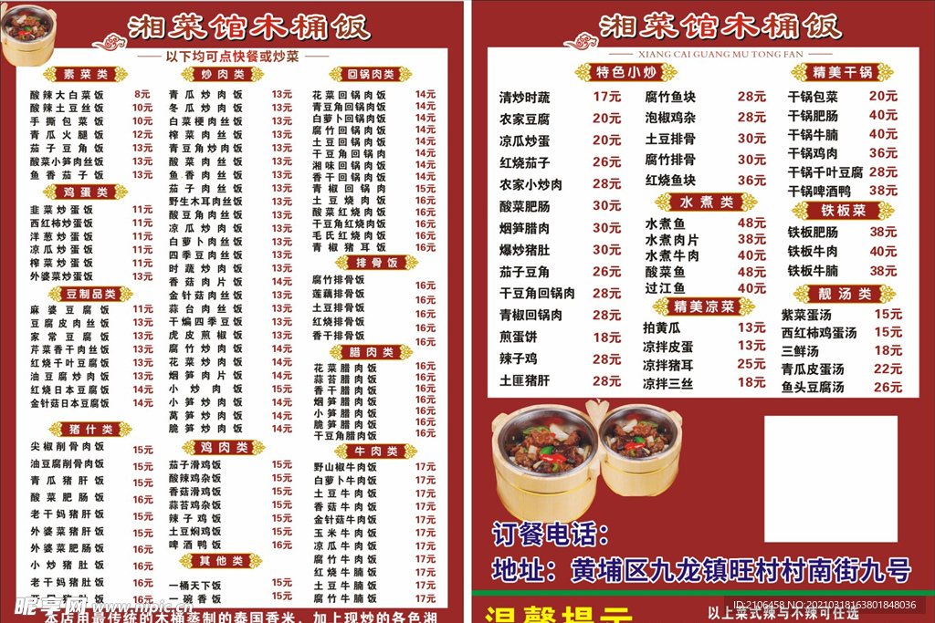 木桶饭