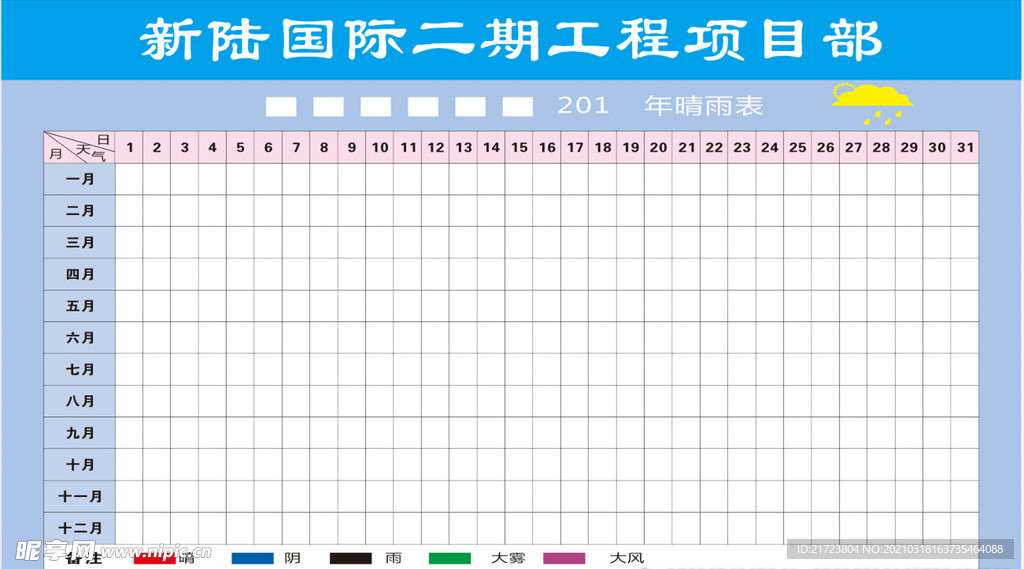 晴雨表